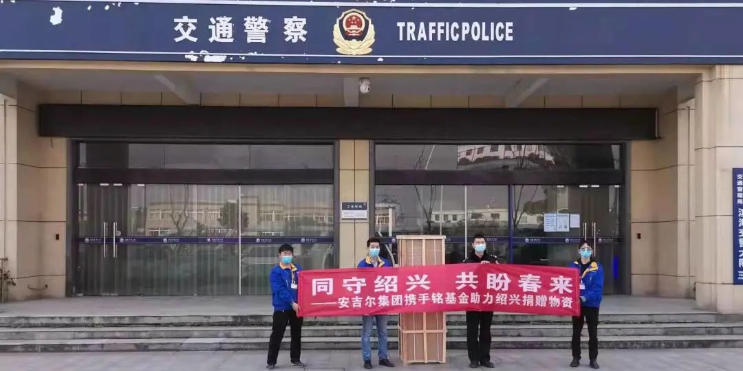 /uploads/image/2022/01/20/凝心聚力,共同抗疫!安吉爾馳援紹興捐贈(zèng)抗疫愛心物資2.jpg 凝心聚力,共同抗疫!安吉爾馳援紹興捐贈(zèng)抗疫愛心物資2.jpg