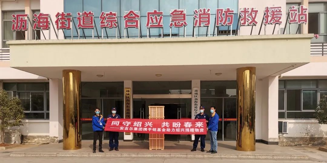 /uploads/image/2022/01/20/凝心聚力,共同抗疫!安吉爾馳援紹興捐贈(zèng)抗疫愛心物資3.jpg 凝心聚力,共同抗疫!安吉爾馳援紹興捐贈(zèng)抗疫愛心物資3.jpg