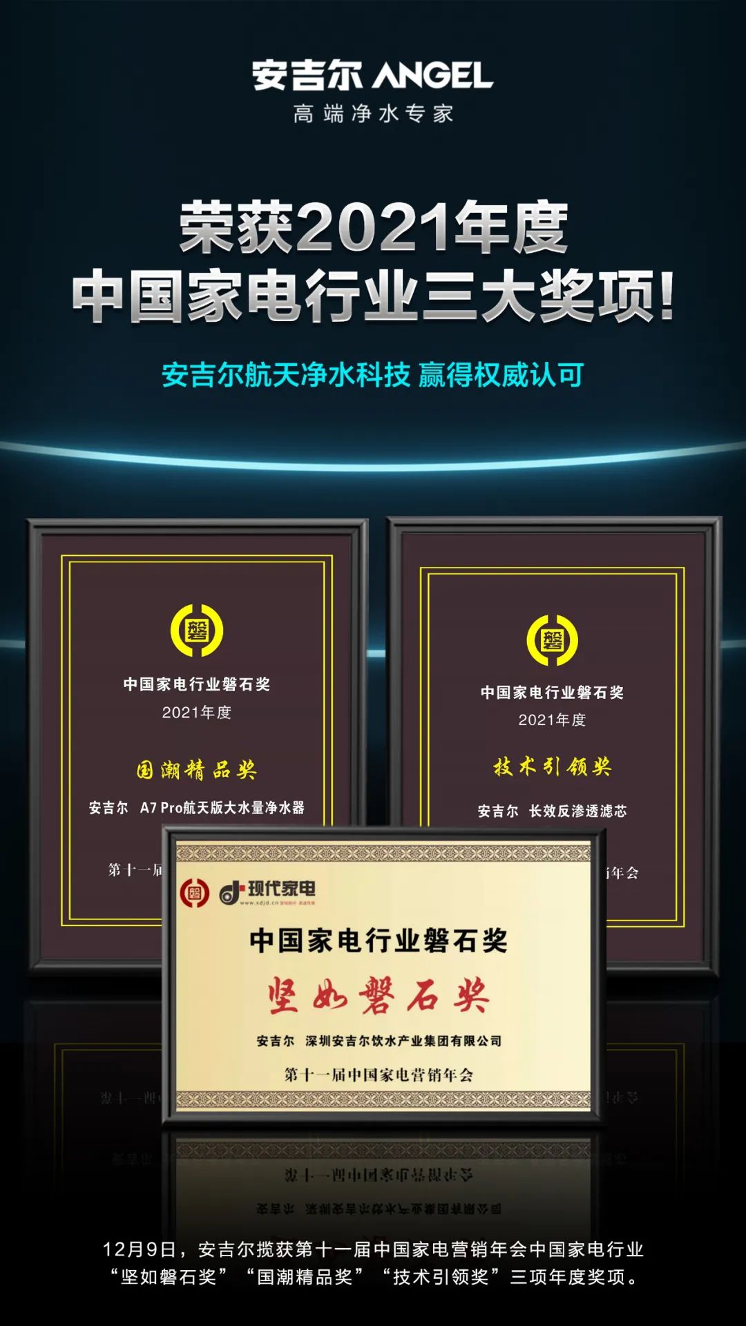 /uploads/image/2022/01/20/安吉爾榮獲中國家電行業三大獎項!.jpg 安吉爾榮獲中國家電行業三大獎項!.jpg